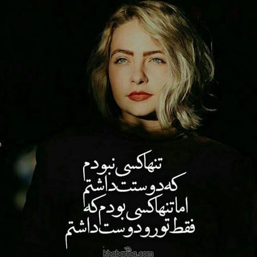 متن درباره حرمت عشق