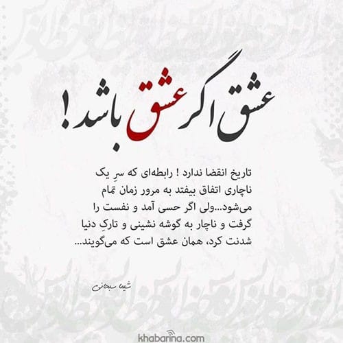 متن درباره حرمت عشق