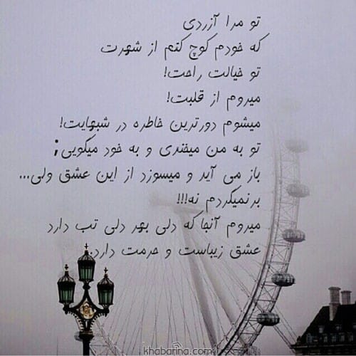 متن درباره حرمت عشق