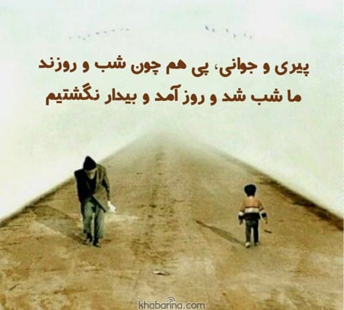 متن جوانی کجایی