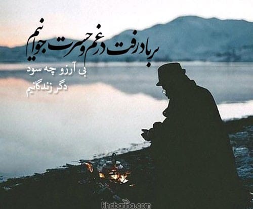 متن جوانی کجایی