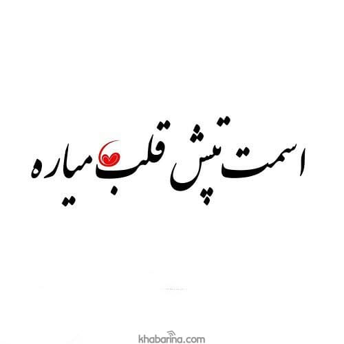 جملات عاشقانه طعم عشق