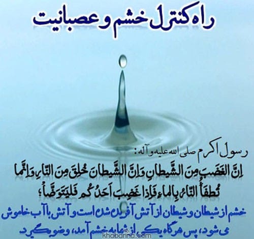 متن درباره کنترل خشم