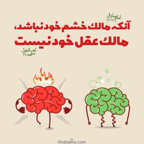 متن درباره کنترل خشم