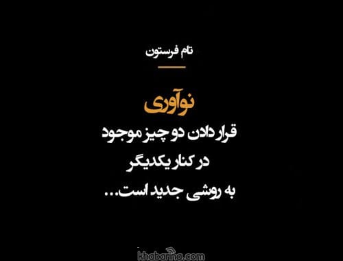 متن زیبا درباره خلاقیت