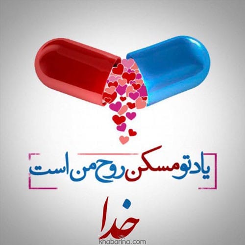 جملات عاشق خدا بودن