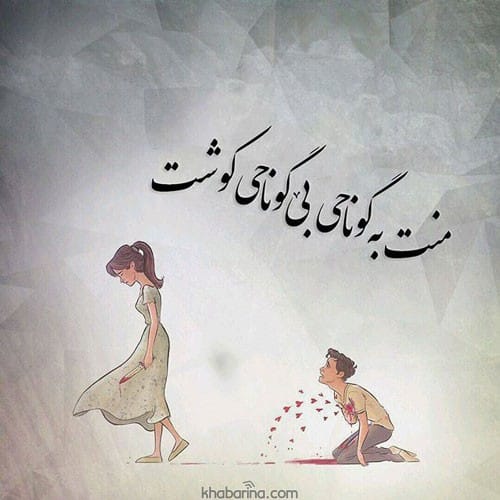 متن عاشقانه کردی 