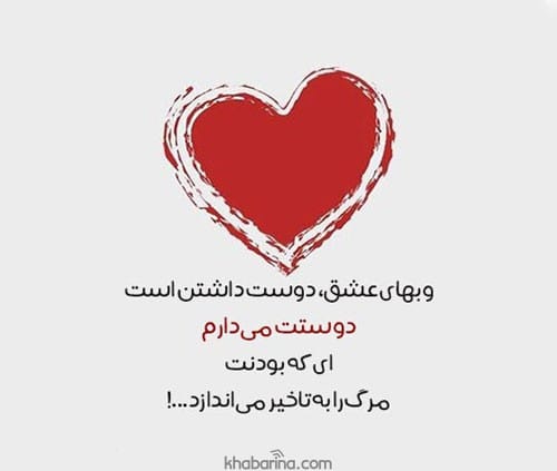 جملات دوستت دارم عاشقانه