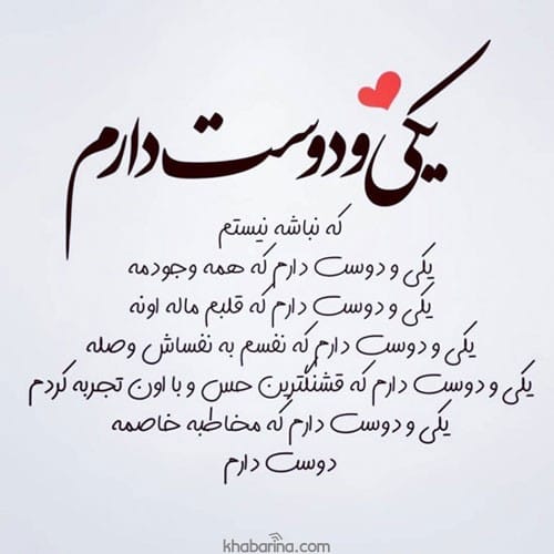 جملات دوستت دارم عاشقانه
