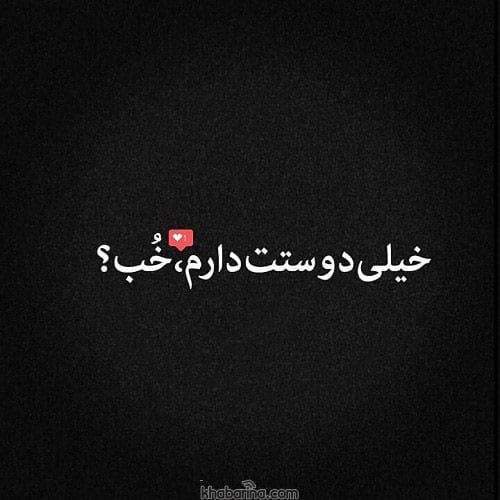جملات دوستت دارم عاشقانه