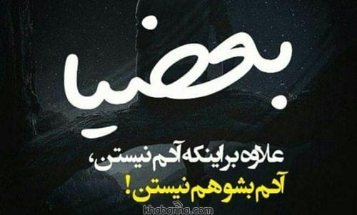 جملات رفیق بامرام