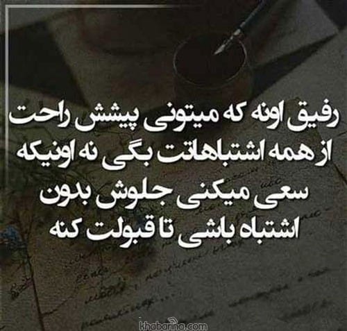 جملات رفیق بامرام