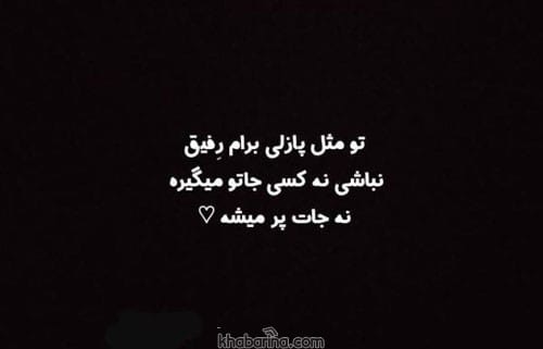جملات رفیق بامرام