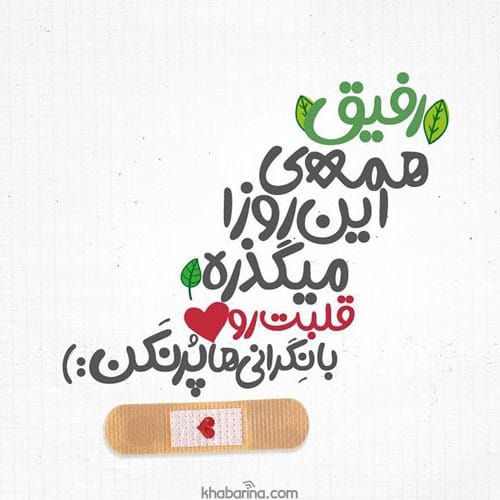 جملات رفیق بامرام