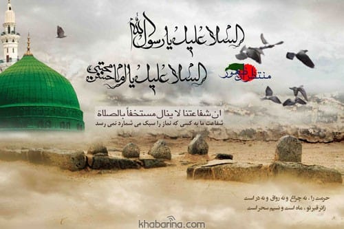 متن تسلیت رحلت پیامبر اعظم