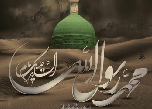 متن تسلیت رحلت پیامبر اعظم