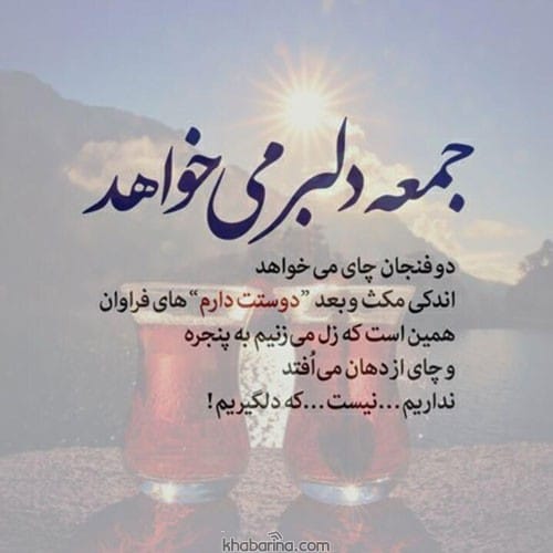 شعر غمگین روز جمعه