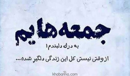 شعر غمگین روز جمعه