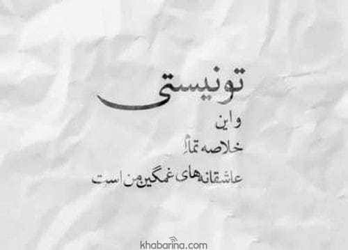 اشعار سوزناک جدایی
