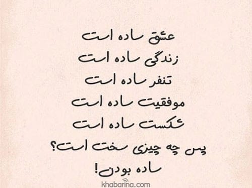 جملات احساسی و سادگی