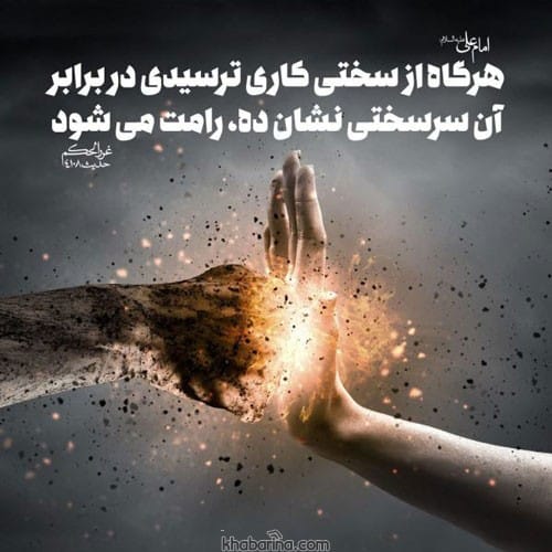 متن عبور از سختی ها