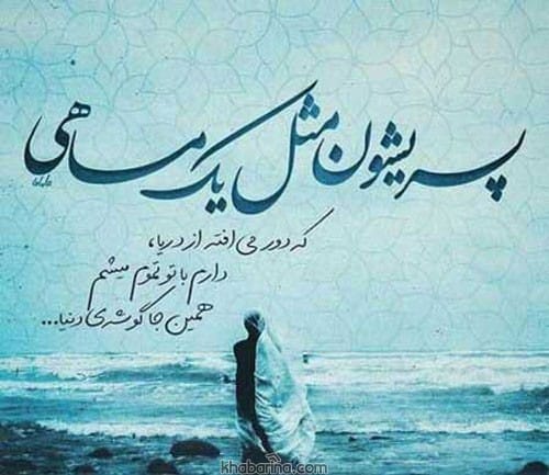 متن زیبای عاشقانه دریا
