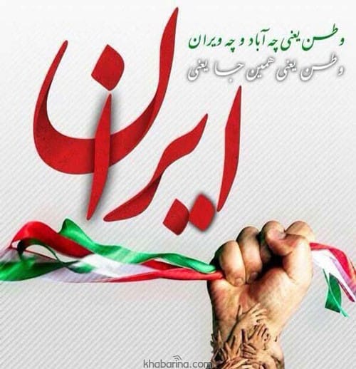 اشعار وطن