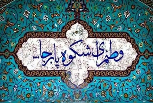 اشعار وطن