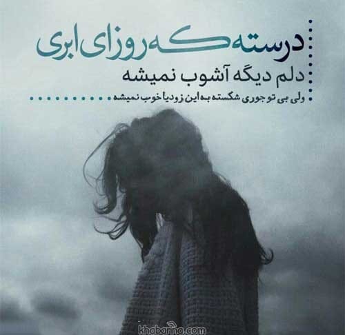 جملات دلگیر روز ابری
