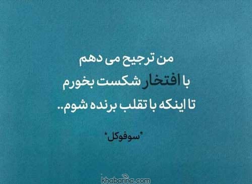 جمله زیبا برای جسارت