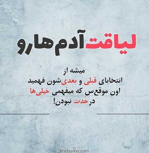 جمله احساسی آدم بی لیاقت