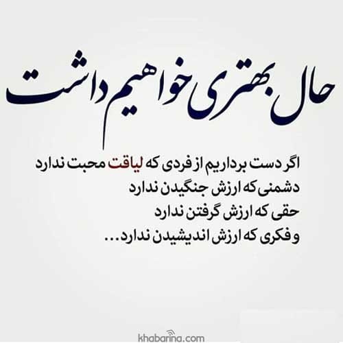 جمله احساسی آدم بی لیاقت