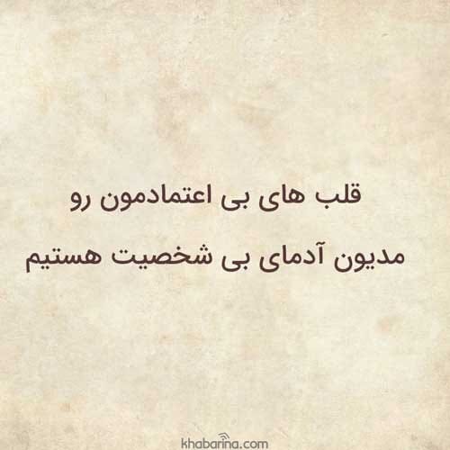 جمله احساسی آدم بی لیاقت