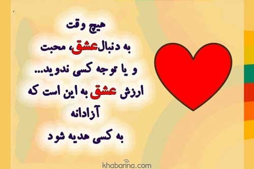 جملات عشق و محبت