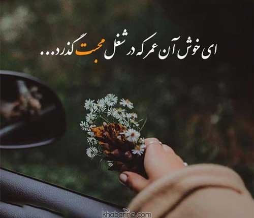 جملات عشق و محبت