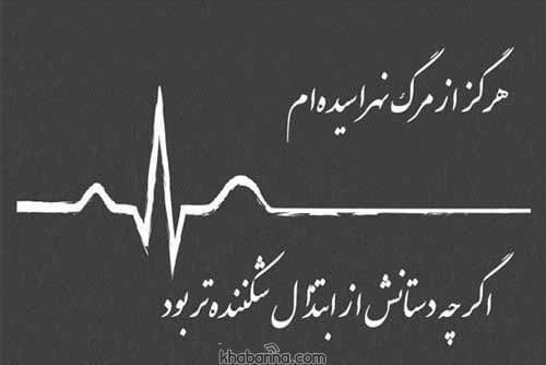 جملات کوتاه ترس از مرگ