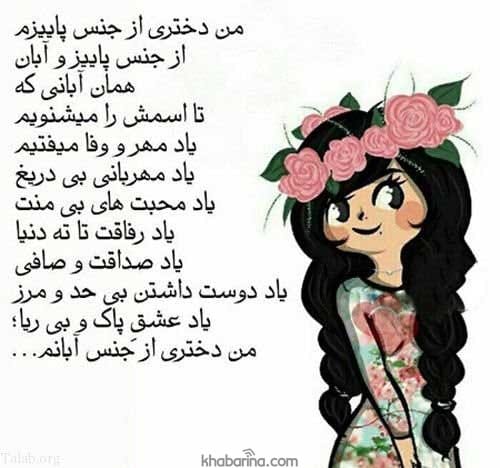 دلنوشته تولد آبان ماهی