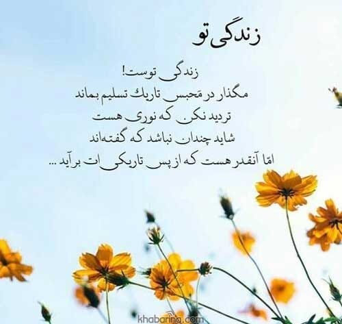 جملات زیبا درباره کوتاهی عمر