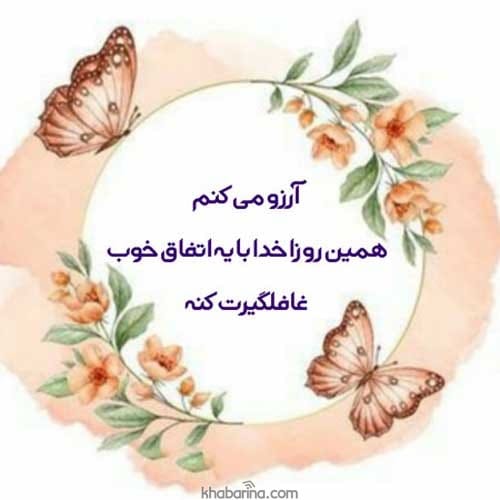 جملات آرزو میکنم