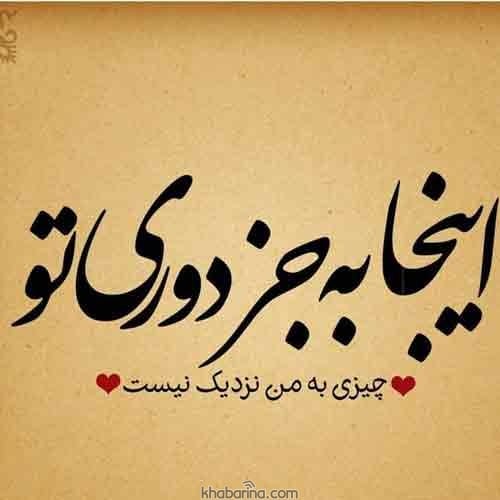 جملات عاشقانه راه دور