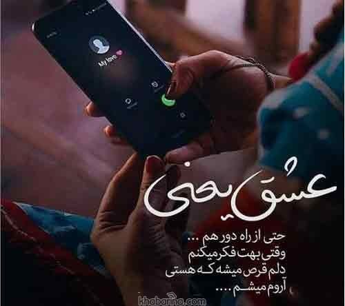 جملات عاشقانه راه دور