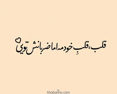 جملات وجود قلبمی