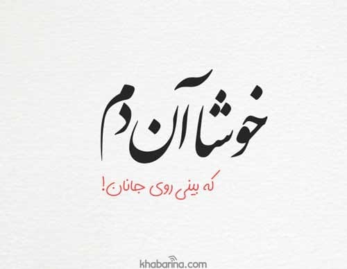 جملات دلبرانه کوتاه
