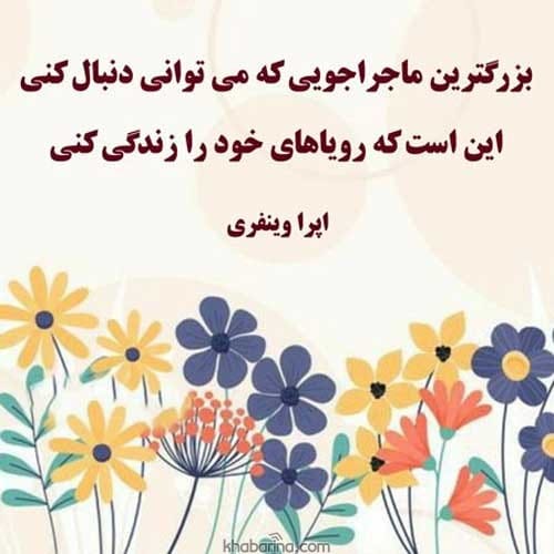 جملات رویایی زیبا