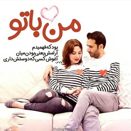 جملات با تو بودن