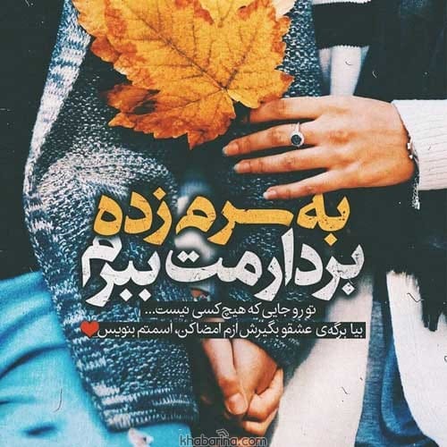 جملات قدم زدن دونفره