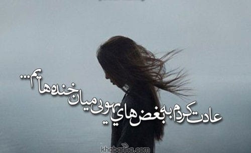 جملات غصه پنهانی
