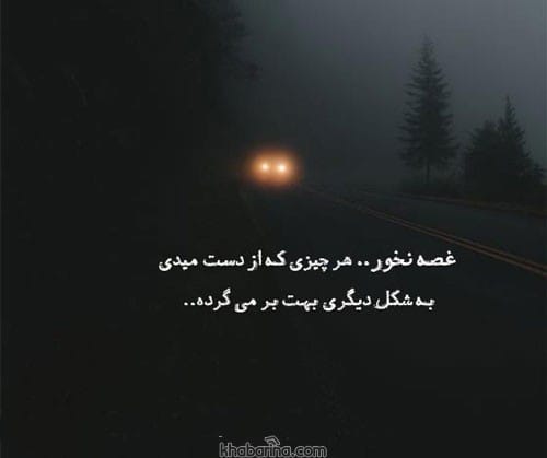 جملات غصه پنهانی