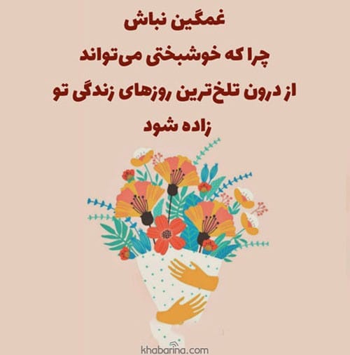 جملات غصه پنهانی