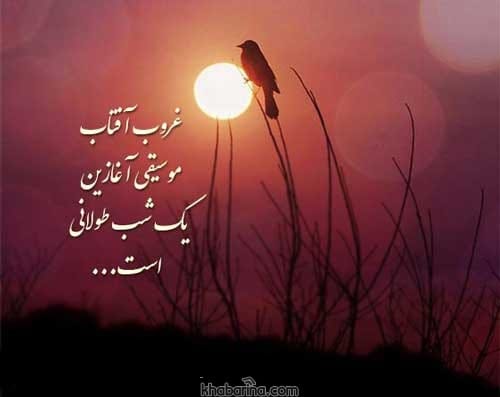 جملات غروب زیباست